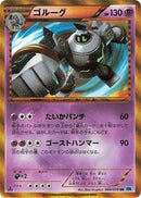 Golurk (064/059) [BW6: Freeze Bolt]