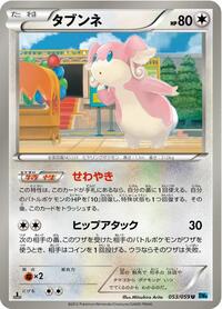 Audino (053/059) [BW6: Freeze Bolt]