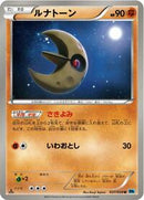 Lunatone (037/059) [BW6: Freeze Bolt]