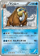Mamoswine (019/059) [BW6: Freeze Bolt]