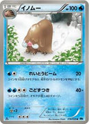 Piloswine (018/059) [BW6: Freeze Bolt]