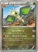 Vibrava (043/059) [BW6: Freeze Bolt]