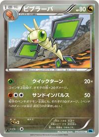 Vibrava (043/059) [BW6: Freeze Bolt]