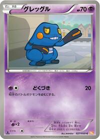 Croagunk (027/059) [BW6: Cold Flare]