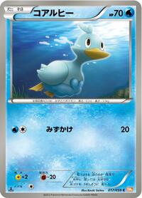 Ducklett (017/059) [BW6: Cold Flare]