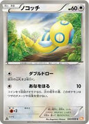 Dunsparce (043/059) [BW6: Cold Flare]