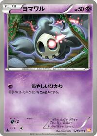 Duskull (024/059) [BW6: Cold Flare]