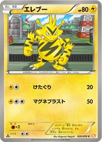 Electabuzz (020/059) [BW6: Cold Flare]