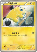 Joltik (022/059) [BW6: Cold Flare]