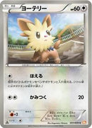 Lillipup (051/059) [BW6: Cold Flare]