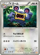 Loudred (045/059) [BW6: Cold Flare]