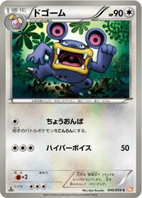 Loudred (045/059) [BW6: Cold Flare]