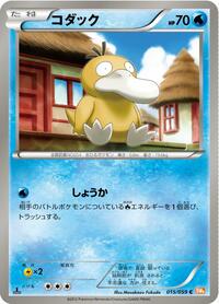 Psyduck (015/059) [BW6: Cold Flare]