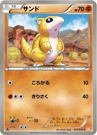 Sandshrew (031/059) [BW6: Cold Flare]