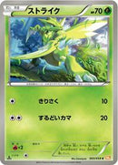 Scyther (003/059) [BW6: Cold Flare]
