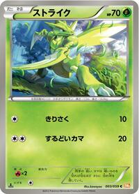 Scyther (003/059) [BW6: Cold Flare]