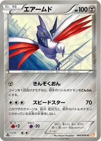 Skarmory (040/059) [BW6: Cold Flare]