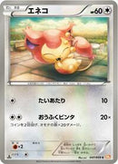 Skitty (047/059) [BW6: Cold Flare]