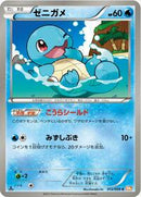 Squirtle (012/059) [BW6: Cold Flare]