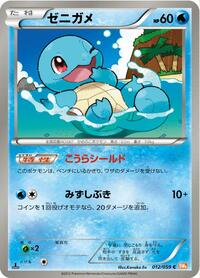 Squirtle (012/059) [BW6: Cold Flare]