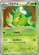 Swadloon (006/059) [BW6: Cold Flare]