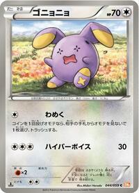 Whismur (044/059) [BW6: Cold Flare]