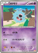 Woobat (029/059) [BW6: Cold Flare]