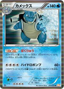Blastoise (014/059) [BW6: Cold Flare]
