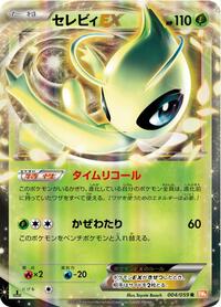 Celebi EX - 004/059 (004/059) [BW6: Cold Flare]