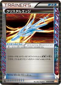 Crystal Edge (059/059) [BW6: Cold Flare]