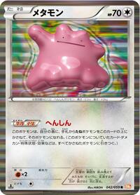 Ditto (042/059) [BW6: Cold Flare]