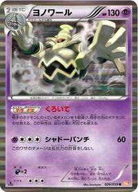 Dusknoir (026/059) [BW6: Cold Flare]