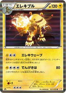 Electivire (021/059) [BW6: Cold Flare]