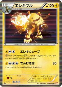 Electivire (021/059) [BW6: Cold Flare]