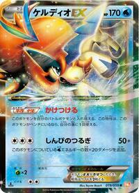 Keldeo EX - 019/059 (019/059) [BW6: Cold Flare]