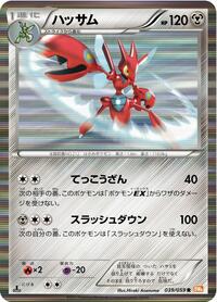 Scizor (039/059) [BW6: Cold Flare]