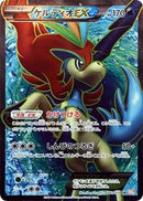 Keldeo EX - 061/059 (061/059) [BW6: Cold Flare]