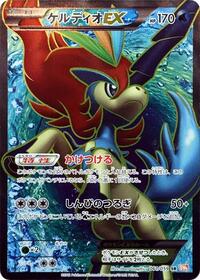 Keldeo EX - 061/059 (061/059) [BW6: Cold Flare]