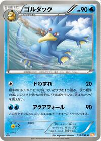Golduck (016/059) [BW6: Cold Flare]