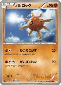 Solrock (033/059) [BW6: Cold Flare]