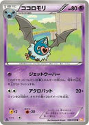 Swoobat (030/059) [BW6: Cold Flare]