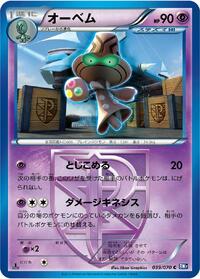 Beheeyem (Team Plasma) (039/070) [BW7: Plasma Gale]