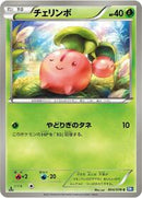 Cherubi (004/070) [BW7: Plasma Gale]