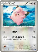 Clefairy (051/070) [BW7: Plasma Gale]