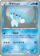 Cubchoo (021/070) [BW7: Plasma Gale]