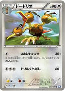 Dodrio (054/070) [BW7: Plasma Gale]