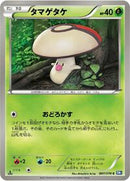 Foongus (007/070) [BW7: Plasma Gale]