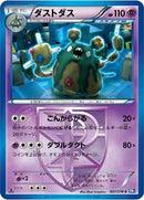 Garbodor (Team Plasma) (037/070) [BW7: Plasma Gale]