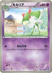 Kirlia (033/070) [BW7: Plasma Gale]