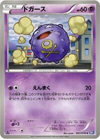 Koffing (030/070) [BW7: Plasma Gale]